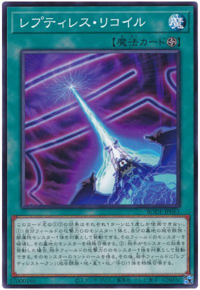 レプティレスリコイル