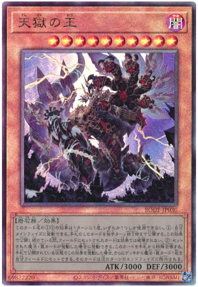 第11期/06弾/BODE-JP030 天獄の王【アルティメットレア