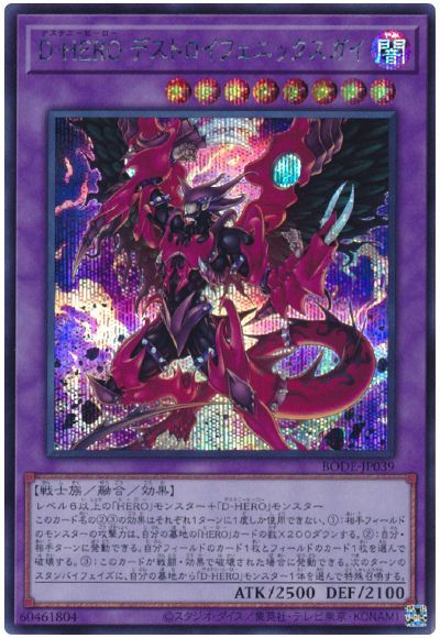 遊戯王 フュージョンデステニー デストロイフェニックスクスガイ　プリズマ　4枚 Amazon.co.jp: 遊戯王 PAC1-JP048 フュージョン・デステニー