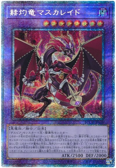 デスピアの導化アルベル デスピアンクエリティス 赫灼竜マスカレイド プリシク デスピアの導化アルベル デスピアンクエリティス 赫灼竜マス