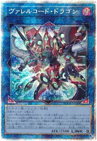 第11期/06弾/BODE-JP050 ヴァレルコード・ドラゴン【プリズマ