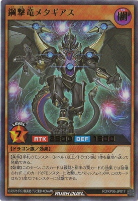 デッキ改造パック 激闘のサンダーストーム!!(RD/KP06)