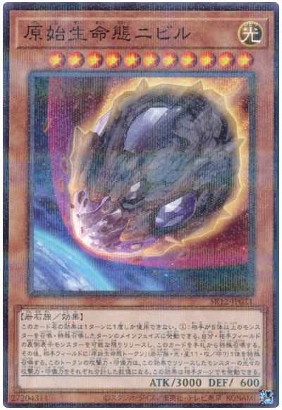 第11期/SR12-JP021 原始生命態ニビル【ノーマルパラレル】 | 遊戯王OCG