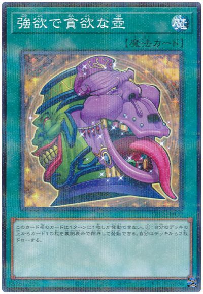 第11期/SR12-JP030 強欲で貪欲な壺【ノーマルパラレル】 | 遊戯王OCG