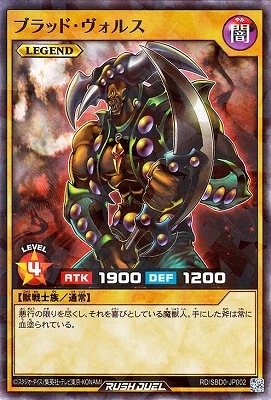 遊戯王 ブラッドヴォルス パラレル 初期 希少 RD/SBD0-JP002 ブラッド・ヴォルス【スーパーレアパラレル