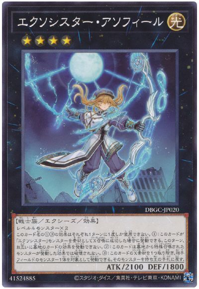 第11期/DBGC-JP020 エクソシスター・アソフィール | 遊戯王OCG,【OCG