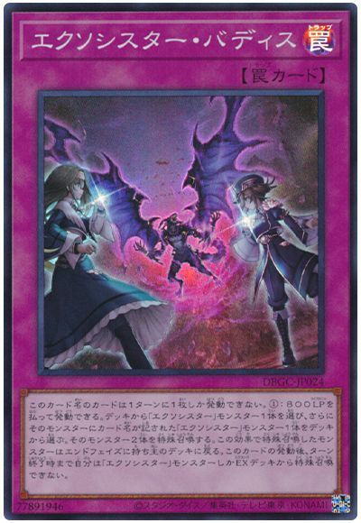 第11期/DBGC-JP024 エクソシスター・バディス【スーパーレア