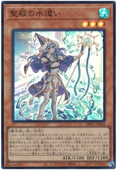 遊戯王　デッキ　勇者　ホルス　イムセティ　聖殿の水遣い　[04794] 第11期/DBGC-JP026 聖殿の水遣い【スーパーレア】 | 遊戯王OCG,【OCG