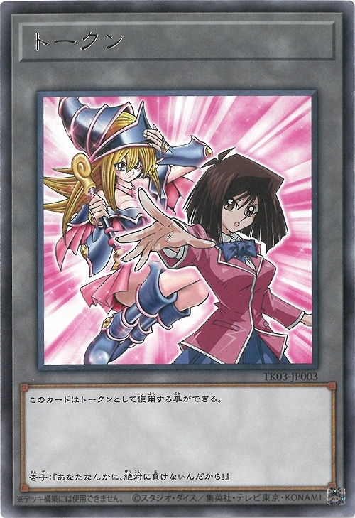 プロモーション/TK03-JP003 トークン（真崎杏子） R | 遊戯王OCG,【OCG
