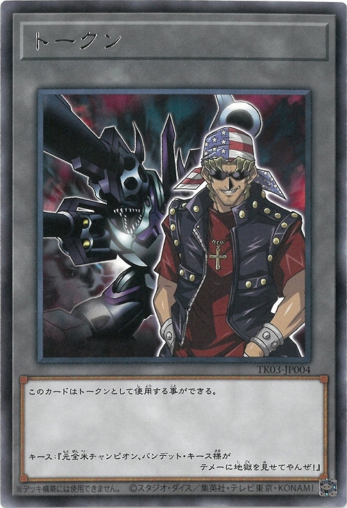 遊戯王カード　トークン　韓国限定3枚 プロモーション/TK03-JP004 トークン（バンデット・キース） R