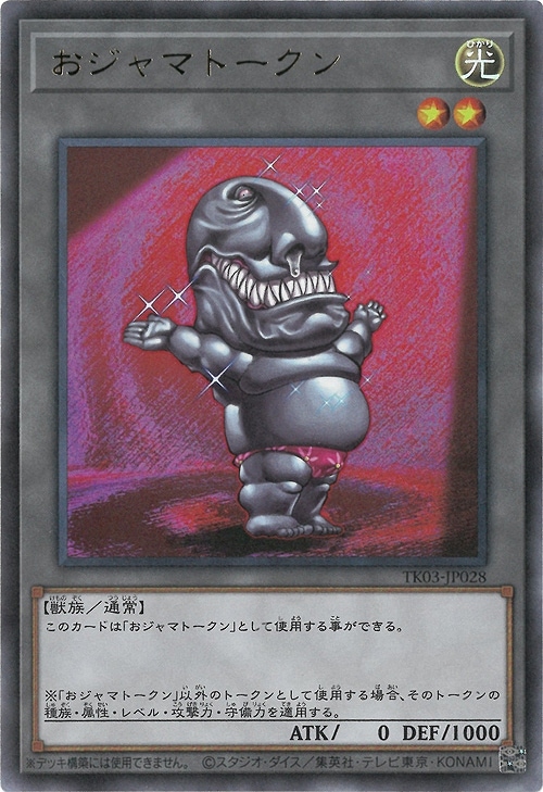 遊戯王 おジャマ トークン イエロー グリーン ブラック おじゃま
