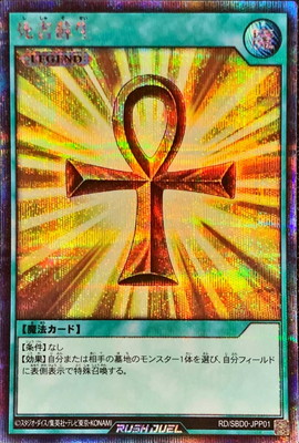 RD/SBD0-JPP01 死者蘇生【シークレットレア】 | 遊戯王ラッシュ