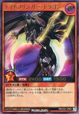 ナイトブリンガー・ドラゴン RD/VC21-JP001 ナイトブリンガー・ドラゴン【ウルトラレア