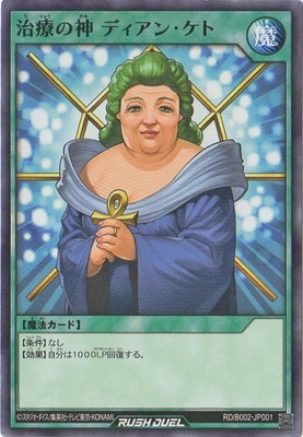 RD/B002-JP001 治療の神 ディアン・ケト【ノーマル仕様】 | 遊戯王