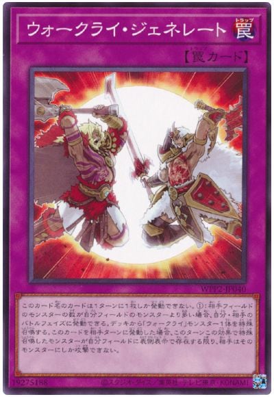 第11期/WPP2-JP040 ウォークライ・ジェネレート | 遊戯王OCG,【OCG