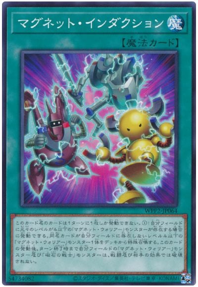 第11期/WPP2-JP064 マグネット・インダクション | 遊戯王OCG,【OCG