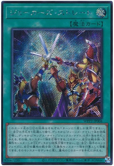 キングス・ナイト 2021 WPP2-JP011 遊戯王 トレーディング Art WORLD