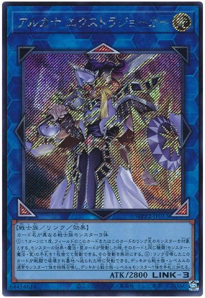 アルカナエクストラジョーカー