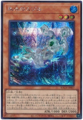 第11期 07弾 Bach Jp007 氷水のエジル シークレットレア 遊戯王ocg Ocg ブースターパック 第11期ブースター バトル オブ カオス Bach 遊戯王専門店フルアヘッド