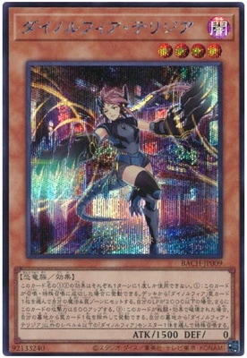 遊戯王☆ダイノルフィア・ケントレギナ☆BACH-JP04238 ウルトラ