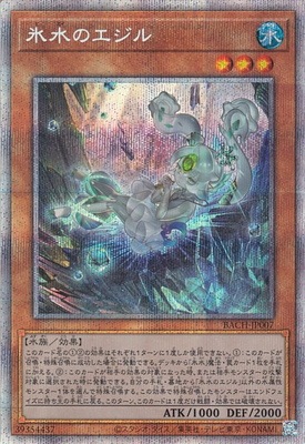 遊戯王　氷水のエジル　プリズマ　3枚 氷水帝エジル・ラーン(プリズマティックシク) | プリズマ