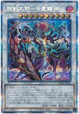 PSA10 遊戯王 相剣大邪-七星龍淵 プリズマティック BACH 第11期/07弾/BACH-JP041 相剣大邪-七星龍淵【プリズマティック