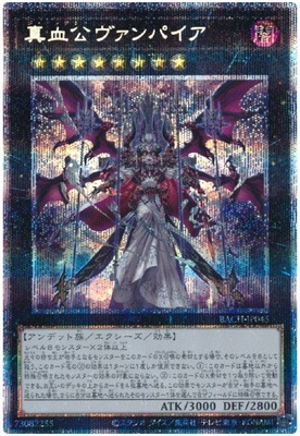 第11期/07弾/BACH-JP045 真血公ヴァンパイア【プリズマティック