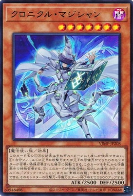 書籍付属カード/VJMP-JP208 クロニクル・マジシャン【ウルトラレア