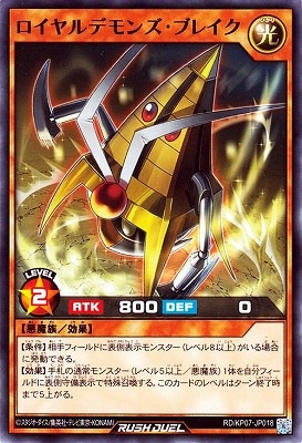 RD/KP07-JP018 ロイヤルデモンズ・ブレイク | 遊戯王ラッシュ
