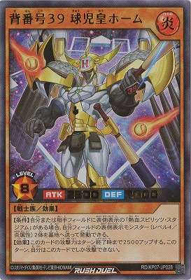 RD/KP07-JP028 背番号39 球児皇ホーム【ウルトラレア】 | 遊戯王