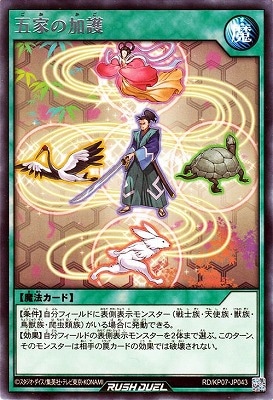 RD/KP07-JP043 �޲Ȥβø� R