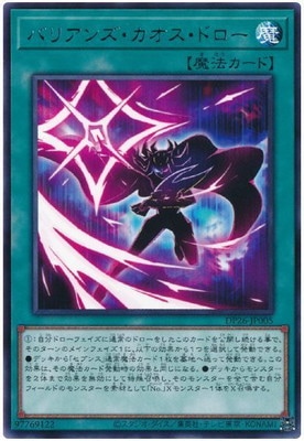 第11期/DP26-JP005 バリアンズ・カオス・ドロー R | 遊戯王OCG,【OCG
