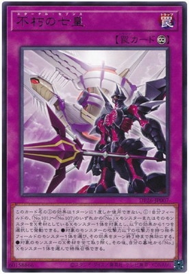 第11期/DP26-JP007 不朽の七皇 R | 遊戯王OCG,【OCG】その他パック