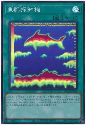 第11期/DP26-JP020 魚群探知機【スーパーレア】 | 遊戯王OCG,【OCG 