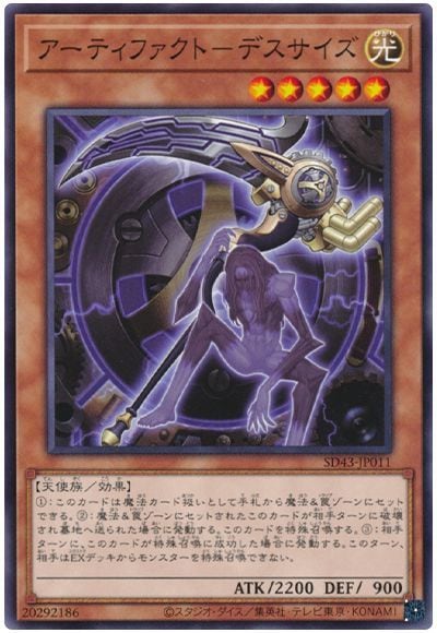 第11期/SD43-JP011 アーティファクト－デスサイズ | 遊戯王OCG,【OCG