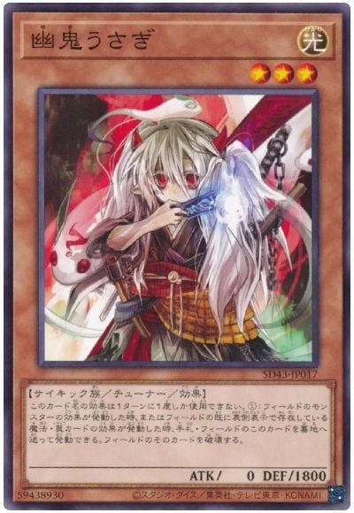第11期/SD43-JP017 幽鬼うさぎ | 遊戯王OCG,【OCG】構築済みデッキ