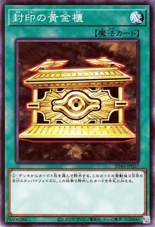 遊戯王 黄金櫃 本物 限定 未開封 第11期/SD43-JP027 封印の黄金櫃 | 遊戯王OCG,【OCG】構築済みデッキ