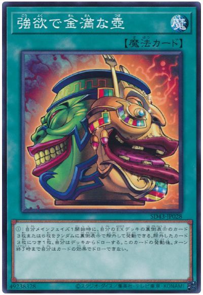 遊戯王 貪欲な壺 旧 アジア レリーフ 4期 een
