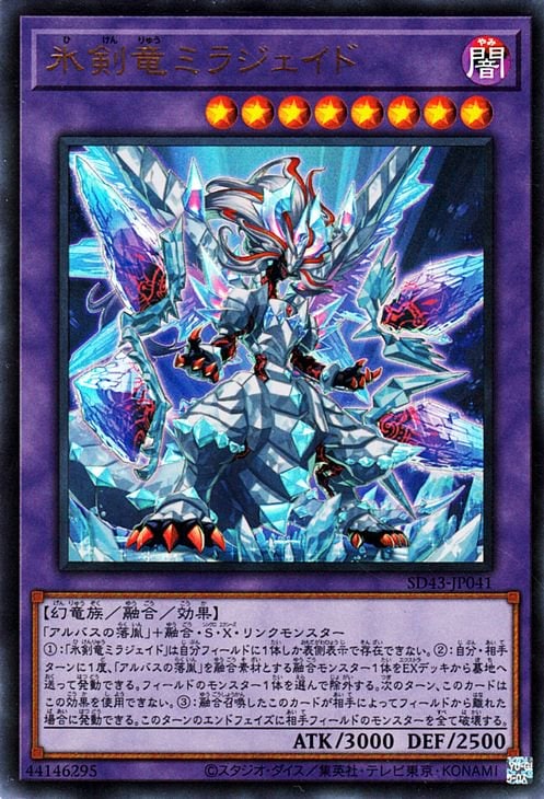 ストラクチャーデッキ－ALBA STRIKE－(SD43)