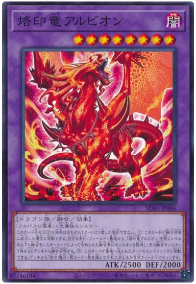 第11期/SD43-JP046 烙印竜アルビオン | 遊戯王OCG,【OCG】構築済み