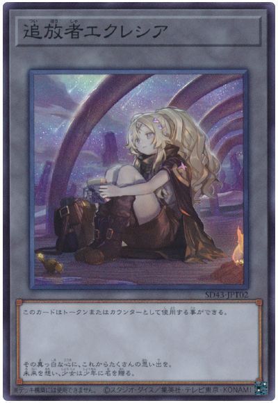 【遊戯王】希少　海外版　ヤタガラス　シクレア仕様 第11期/SD43-JPT02 追放者エクレシア【スーパーレア】 | 遊戯王OCG