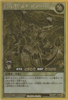 RD/GRP1-JP007 幻刃竜ビルド・ドラゴン【ゴールドラッシュレア
