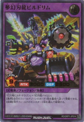 RD/GRP1-JP014 夢幻刃龍ビルドリム【ウルトラレア】 | 遊戯王ラッシュ