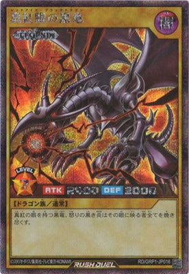 真紅眼の黒竜 ラッシュレア RED Ver Amazon.co.jp: 【3枚セット】 遊戯王 ラッシュデュエル RD/VJMP