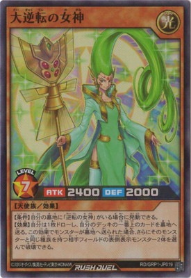RD/GRP1-JP019 大逆転の女神【スーパーレア】 | 遊戯王ラッシュ