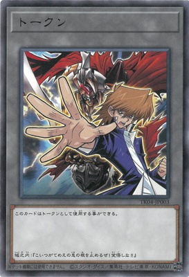 【国産】 プロモーション/TK04-JP003 遊戯王 | R トークン（城之内克也） 遊戯王OCG デュエルモンスターズ