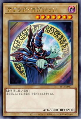 ブラック・マジシャン
