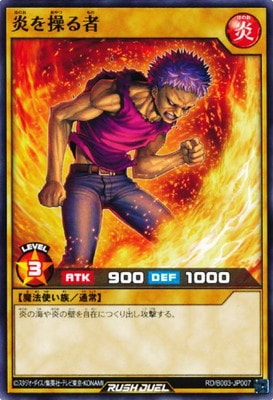 炎を操る者 RD/B003-JP007 炎を操る者 | 遊戯王ラッシュデュエル