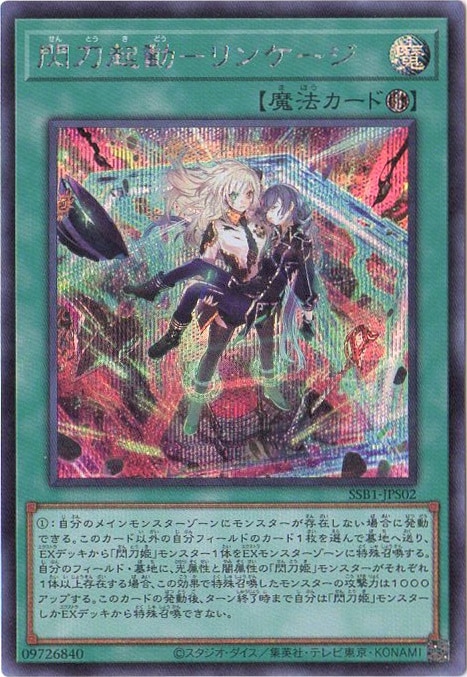 閃刀起動－リンケージ（ULSP-JP001） PSA10】閃刀起動リンケージ [プリズマ] {ULSP-JP001} - magi通販