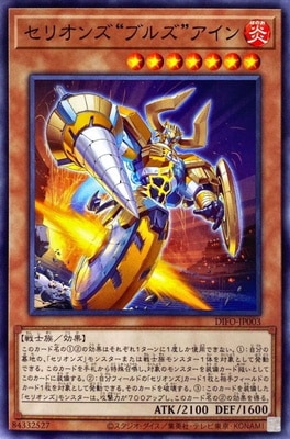 第11期/08弾/DIFO-JP003 セリオンズ“ブルズ”アイン | 遊戯王OCG